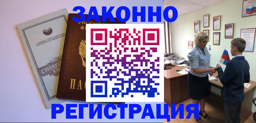 временная регистрация адрес в Светогорске