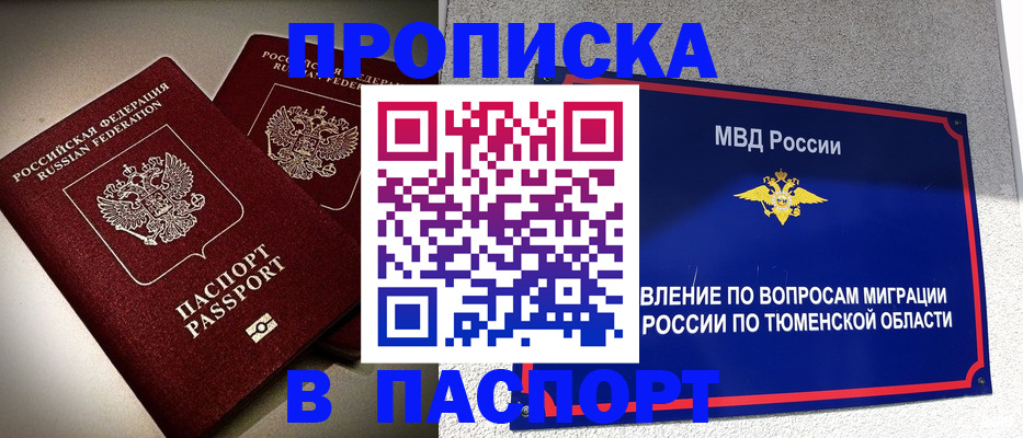 купить прописку в Светогорске